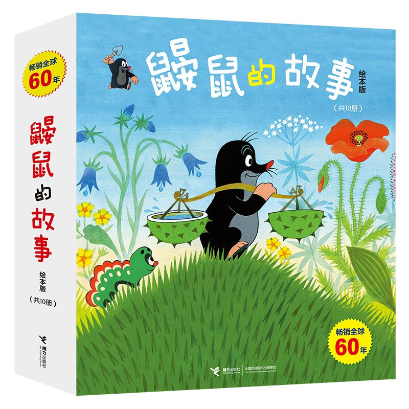 当当正版童书 鼹鼠的故事：绘本版（共10册）兹德内克·米勒著 绘本成长图画故事书少儿动漫幼儿睡前故事书绘本阅读幼儿园老师书籍 同名动画片获威尼斯电影节银狮奖怎么看?