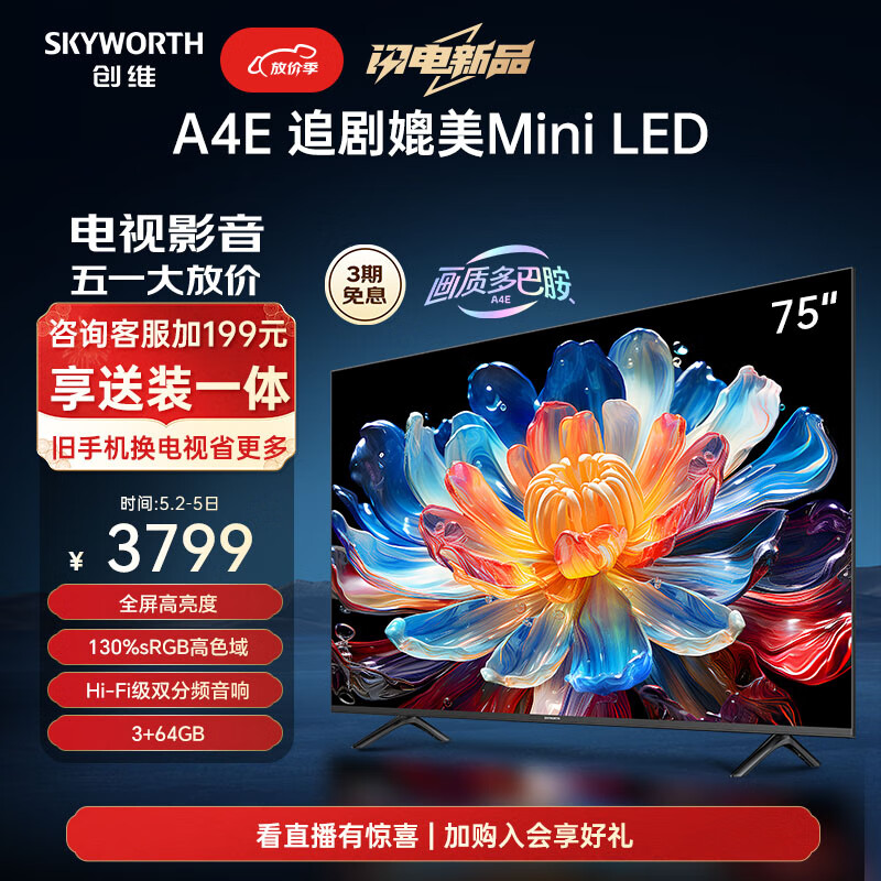 创维电视75A4E 75英寸护眼电视机媲美mini led 双分频音响3+64G智慧屏彩电液晶4K超薄游戏电视