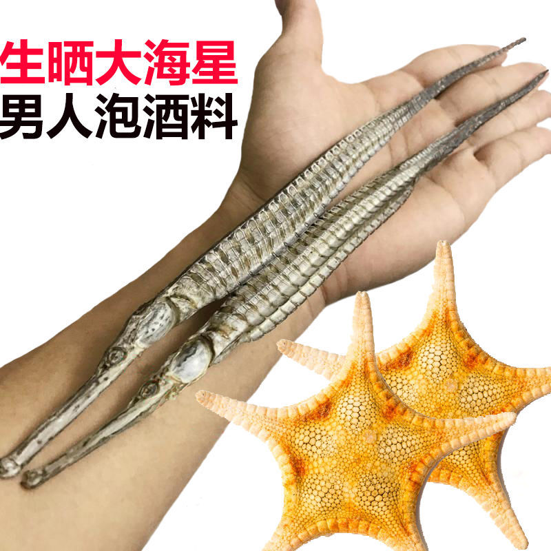 男性滋补品海龙公母干货男人泡酒药材中药材壮煲阳汤 六角海龙一对2只