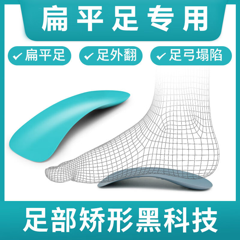 扁平足矫正鞋垫足弓垫支撑脚弓X腿型足外翻内八字纠正半码垫纠正 成人运动款(42码-45码)