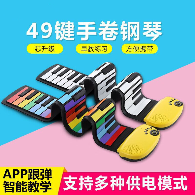 欧若拉49键彩虹便携式手卷钢琴儿童初学者入门智能玩具 黑白键充电电池版(含电池)