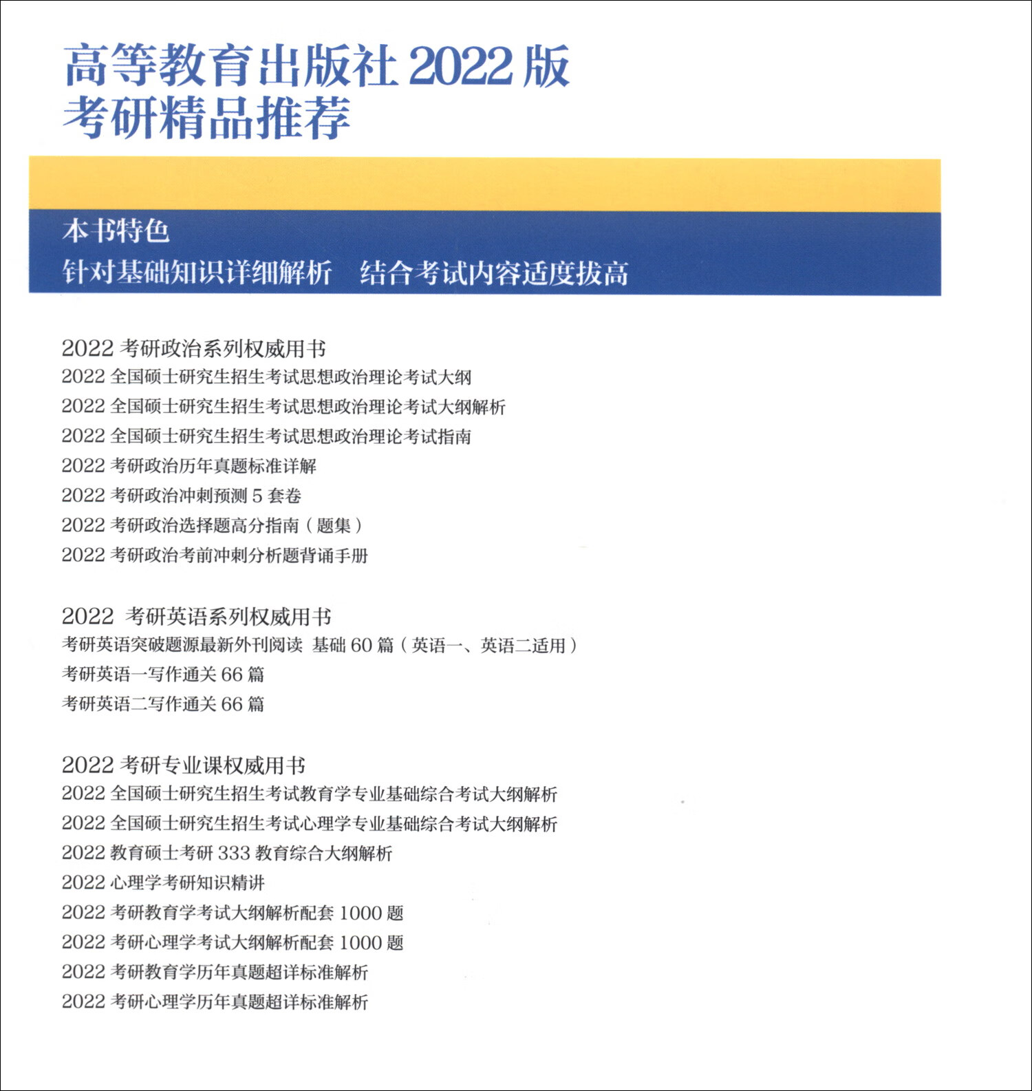 教育硕士考研333教育综合大纲解析 （中国教育史、外国教育史分册）详情图