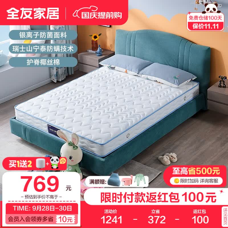 【爆】全友家居 儿童床垫防螨抑菌青少年护脊椰丝棉床垫子软硬两用邦尼尔弹簧床垫105218Ⅰ 儿童床垫(1.2*2米)怎么样,好用不?