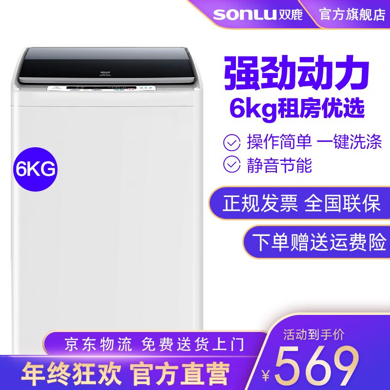 双鹿（SONLU） 全自动波轮洗衣机 6公斤 家用 XQB60-618D-smzdm 透明灰