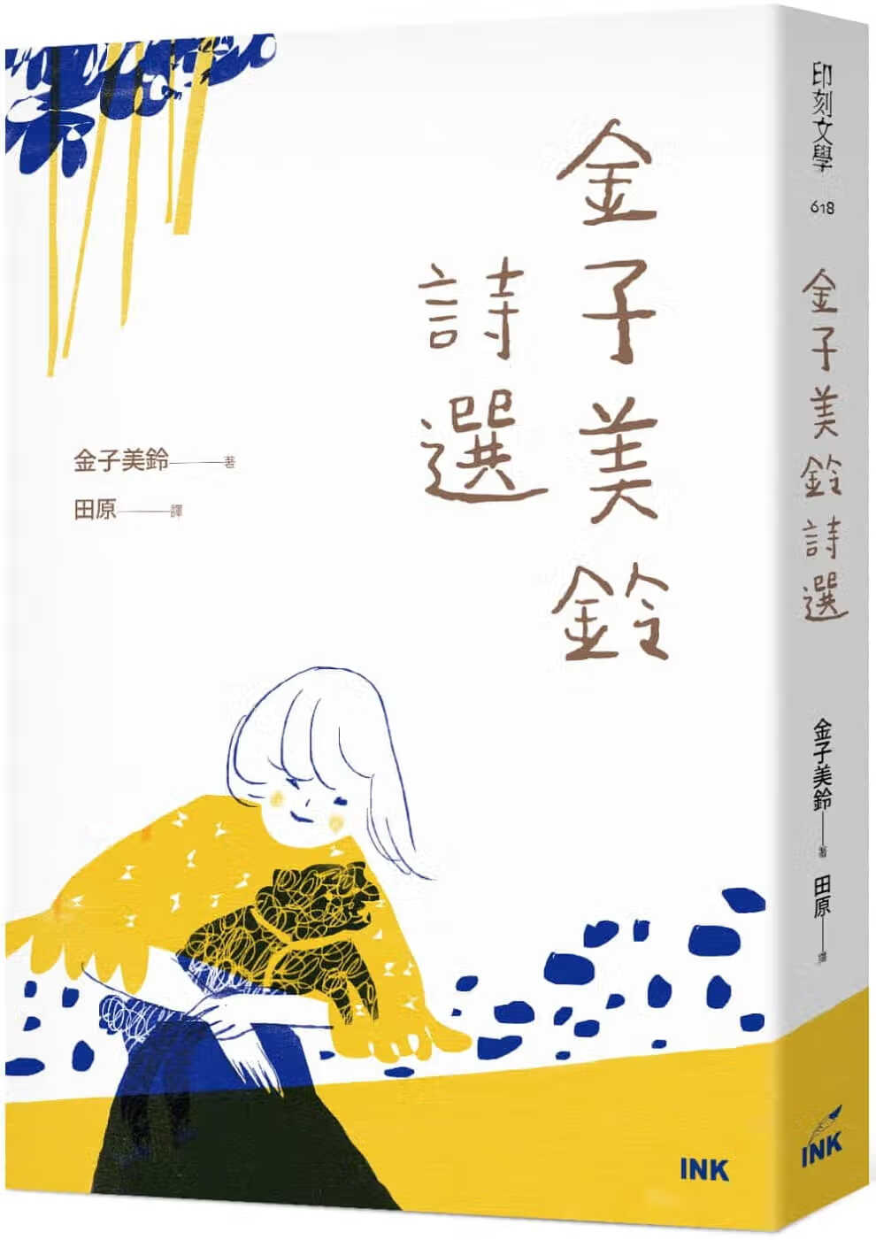 预售 原版进口书 金子美铃金子美铃诗选印刻