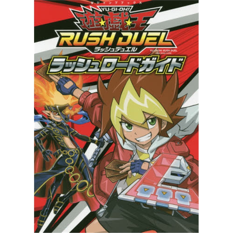 遊戯王ラッシュデュエルラッシュロード