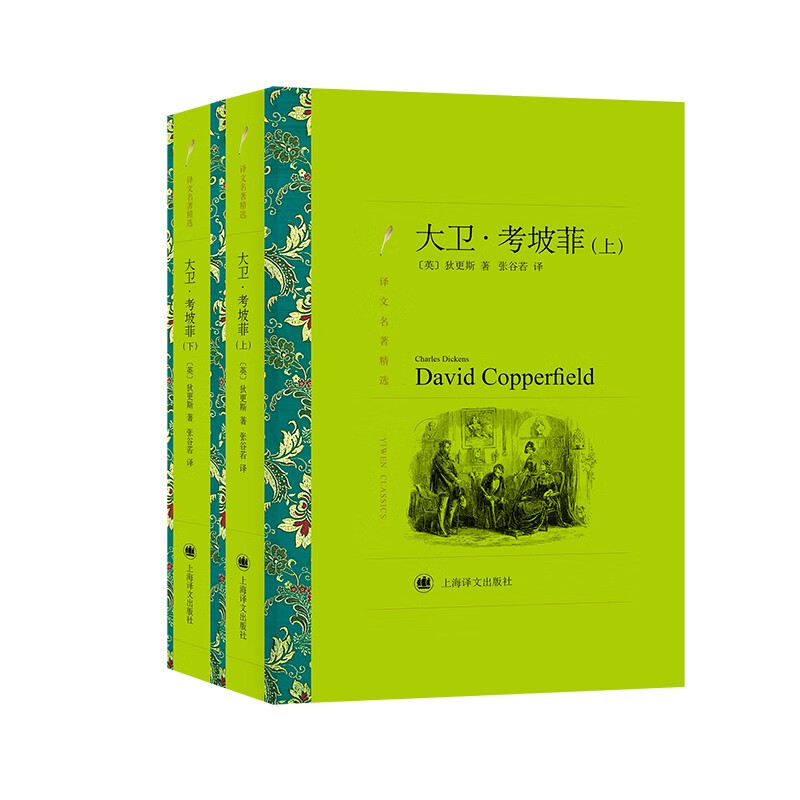 文学名著·译文名著精选：大卫·考坡菲（上、下）高性价比高么？