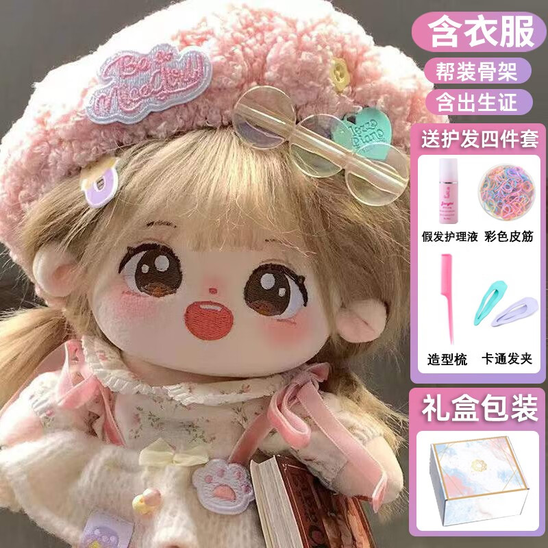 丸子仔甜甜棉花娃娃20cm裸娃衣服毛绒可换装公仔儿童玩具送女孩生日礼物 甜甜裸娃+元气满满套装+发型 20cm（装好骨架）使用感如何?
