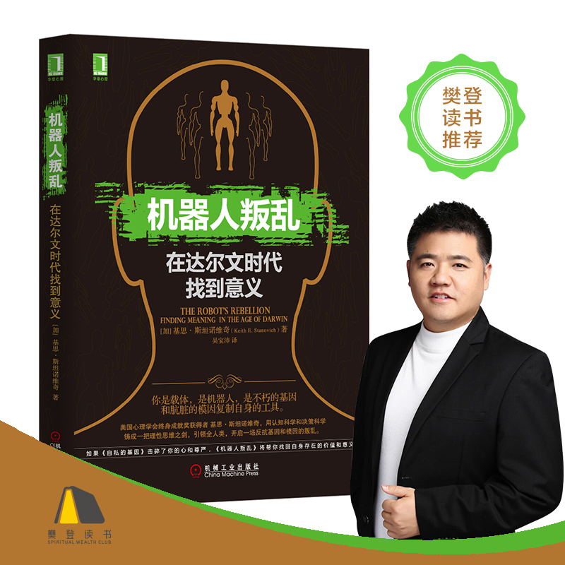 机器人叛乱:在达尔文时代找到意义