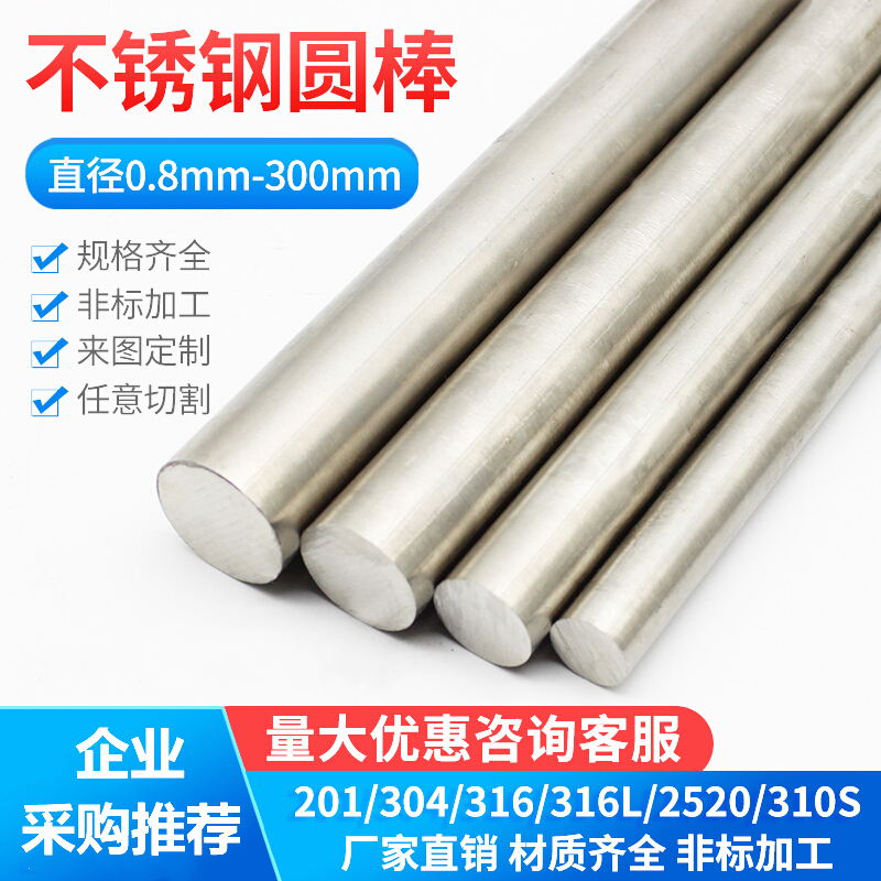 文枝不锈钢圆棒实心圆钢钢棒直条六角棒黑棒铁棒零切加工定制 0.