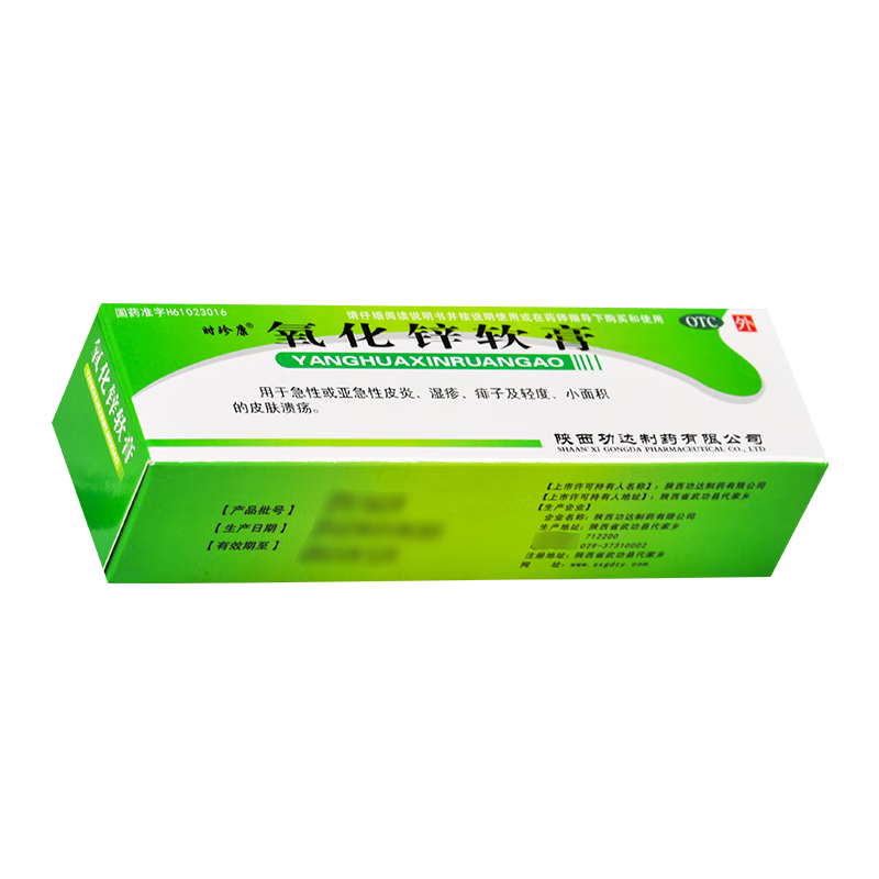 时珍康 氧化锌软膏 20g*1支
