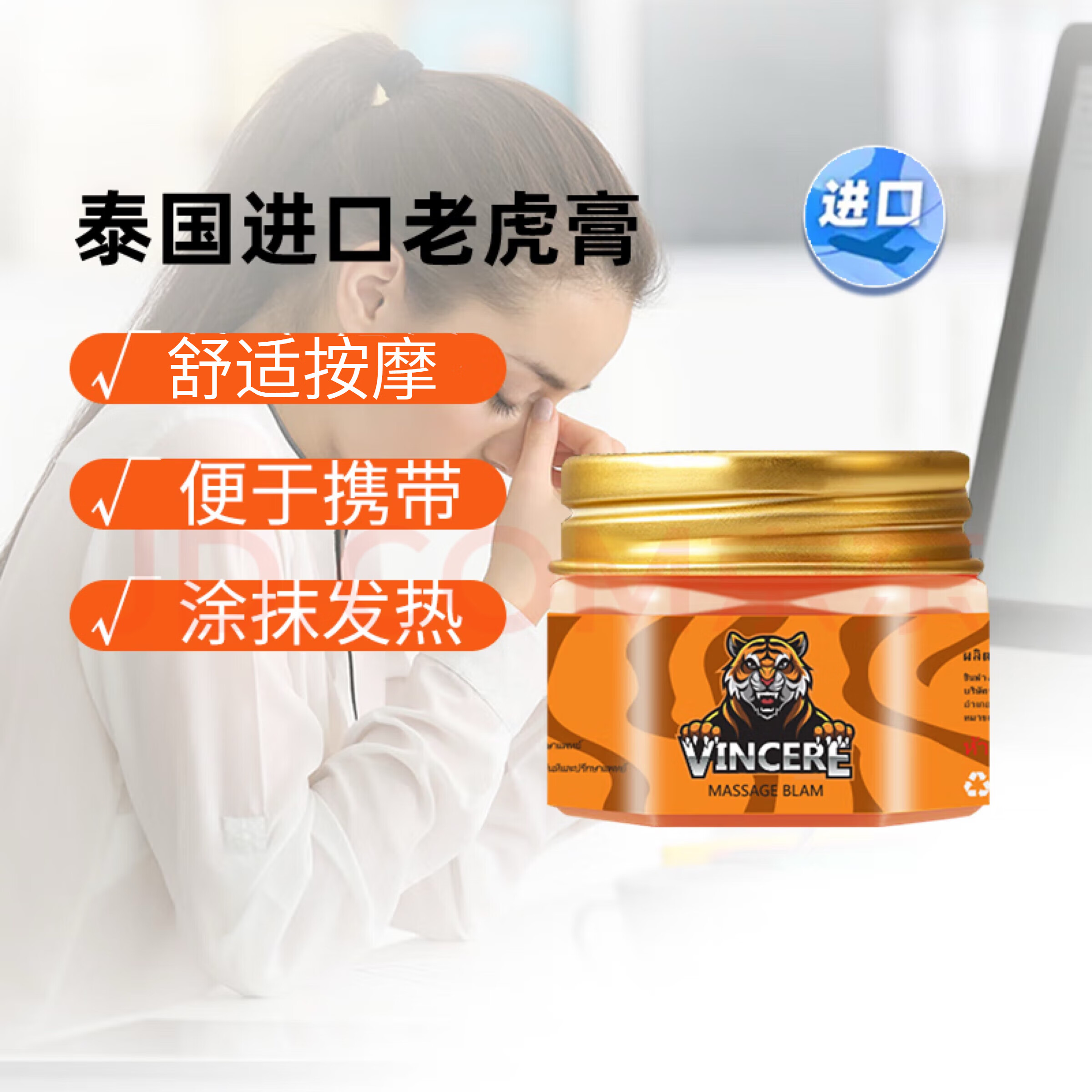 vincere泰国进口老虎膏原装老虎油关节颈椎腰椎手脚可用 vincere老虎