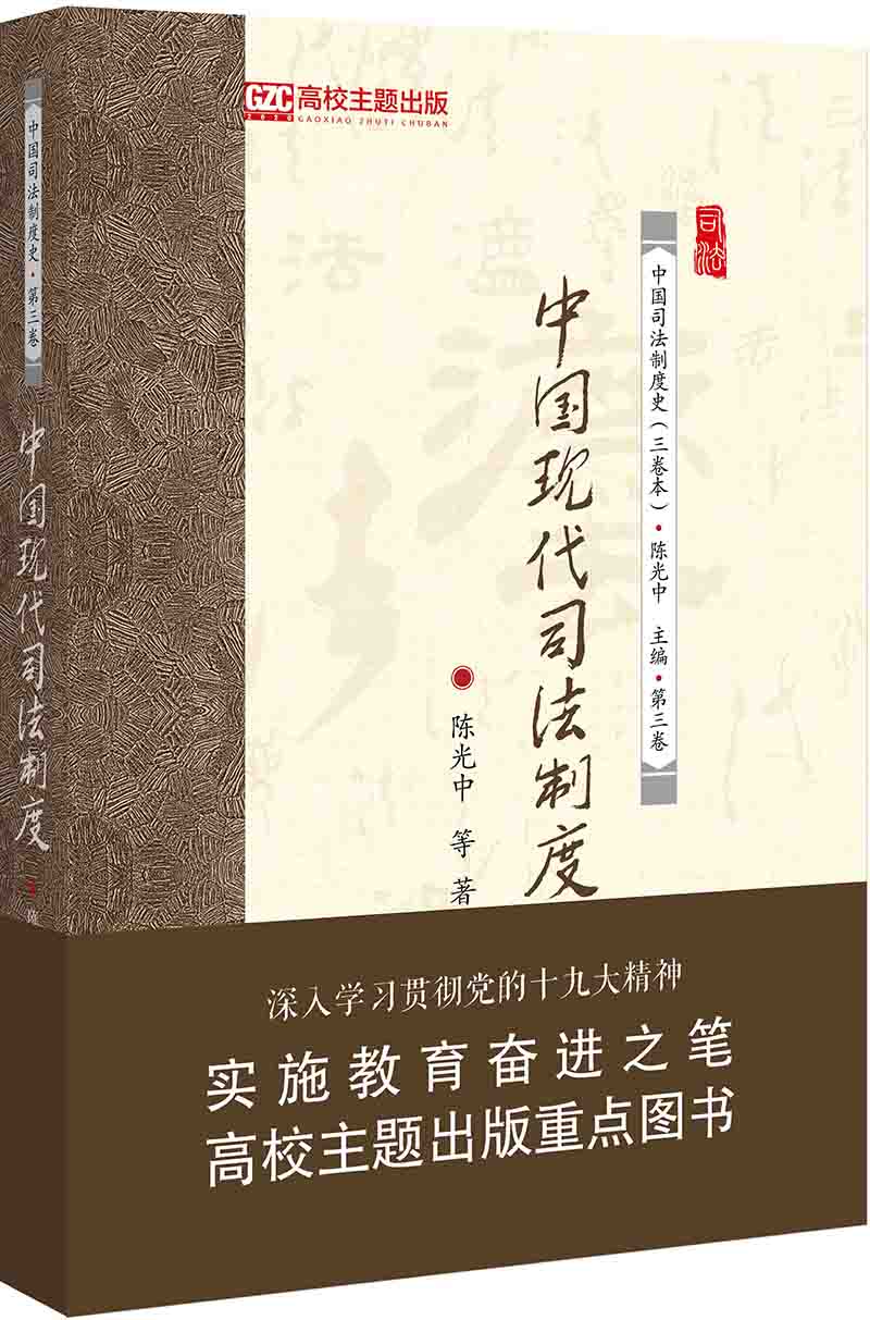 中国现代司法制度