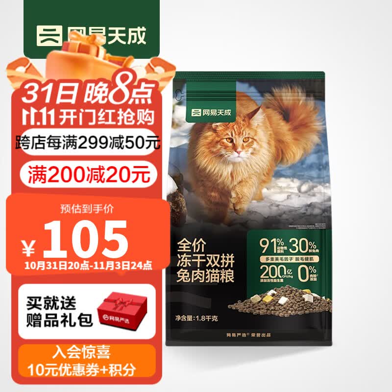 网易天成全价冻干双拼兔肉猫粮 幼猫成猫主粮 美毛健肌全阶段无谷粮 冻干兔肉猫粮1.8kg属于什么档次？