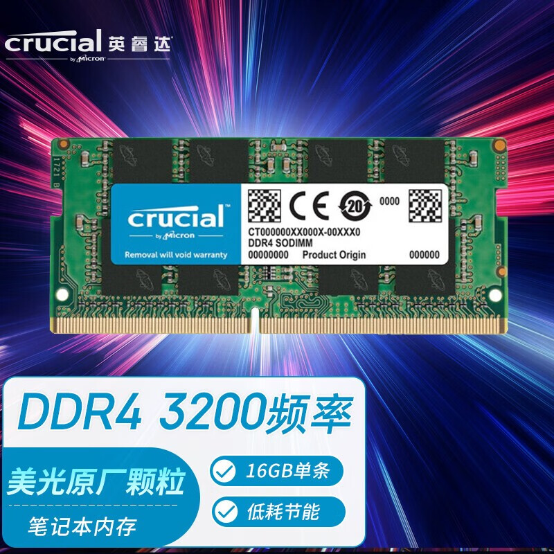 英睿达（Crucial）DDR4 3200频率 笔记本内存条 美光原厂出品 16GB DDR4 3200频率 笔记本内存条