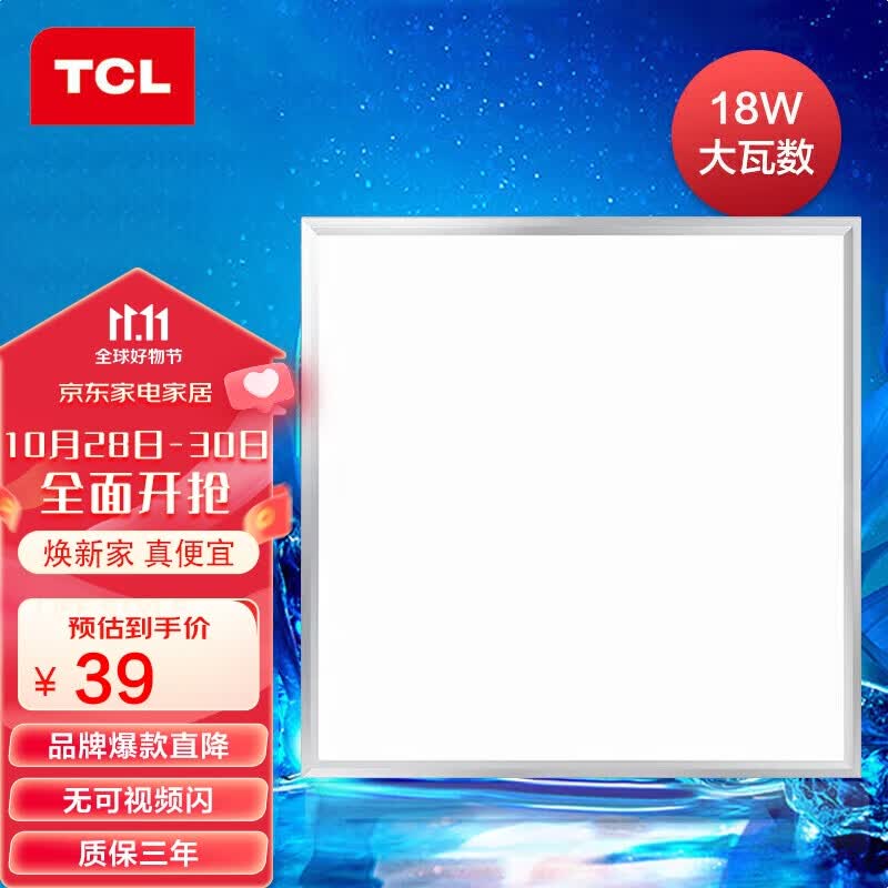 TCL集成吊顶灯LED吸顶灯厨房灯浴室灯嵌入式铝扣板灯卫生间灯300*300怎么样,好用不?