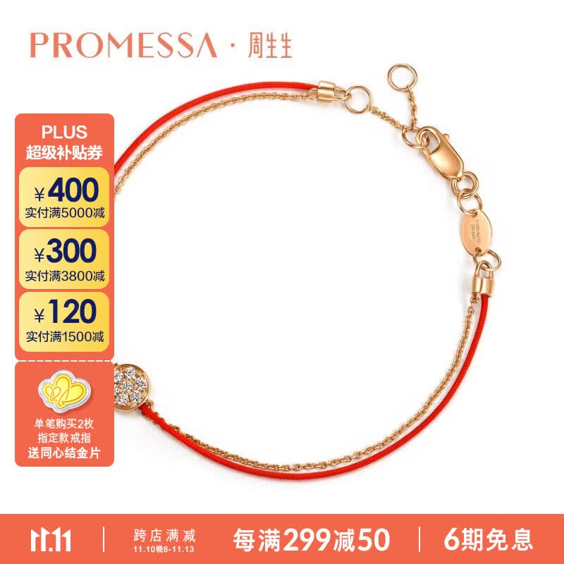 PROMESSA钻石手链同心18k金圆满本命年红绳手链送女友87070B 17厘米属于什么档次？