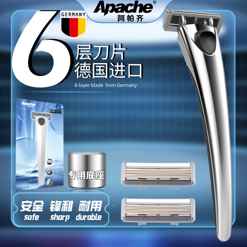 阿帕齐apache德国进口刀锋6层刀片手动剃须刀手动刮胡刀手动