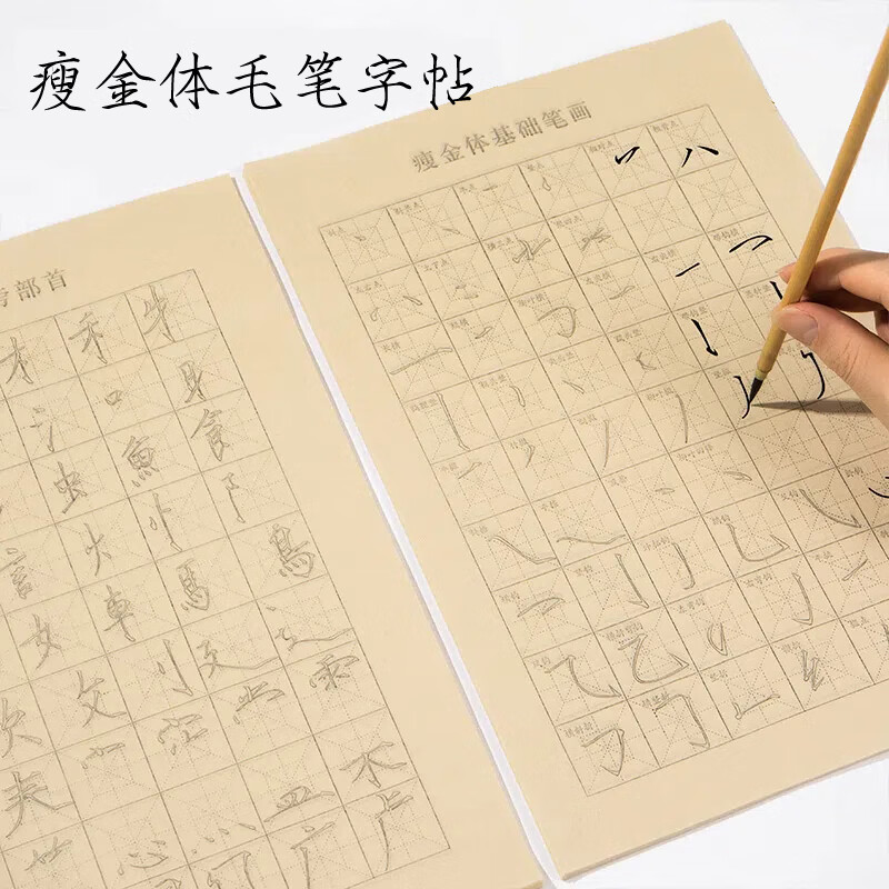 瘦金体入门临摹毛笔字帖笔画偏旁部首初学者毛笔书法控笔练习全套 瘦金体基础白色字帖(共90张