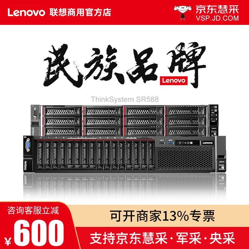 联想(Lenovo)服务器 SR588 2U机架式 SR550升级 服务器主机云计算 高性能 虚拟化 1颗铜牌3204 06核 1.9G丨单电 16G内存丨2*2T SATA丨Raid1