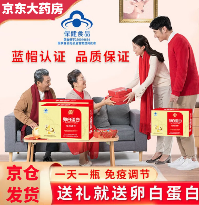 肽杞口服液嘉德卵白蛋白口服液提高男女成老人抵抗力营养品 1盒【体验