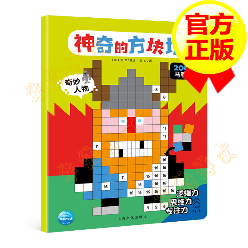 神奇的方块块:奇妙人物