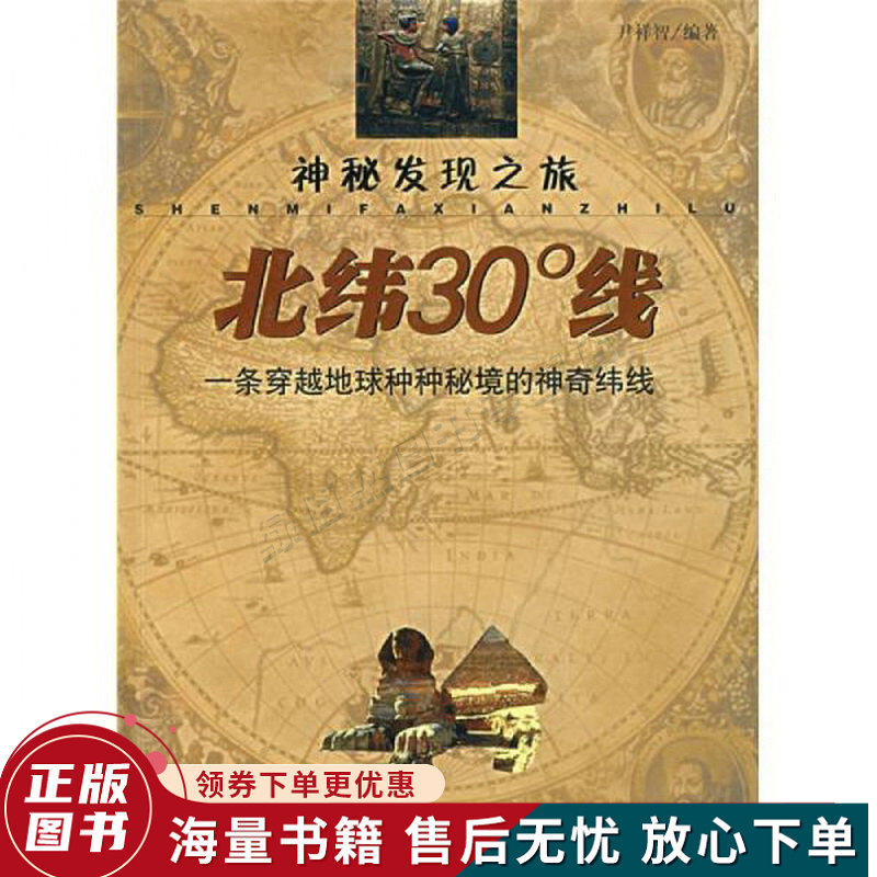 北纬30度线:一条穿越地球种种秘境的神奇纬线