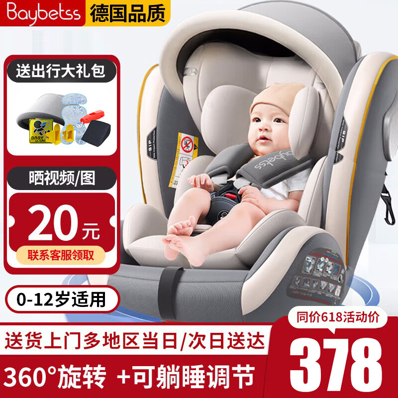 贝倍适（BAYBETSS）儿童安全座椅汽车用0-12婴儿宝宝360度旋转安全椅ISOFIX接口可躺 银河灰（双接口+可旋转+侧防护）