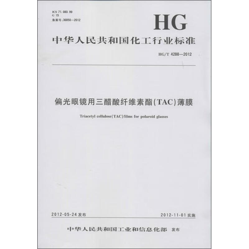 偏光眼镜用三醋酸纤维素酯(TAC)薄膜