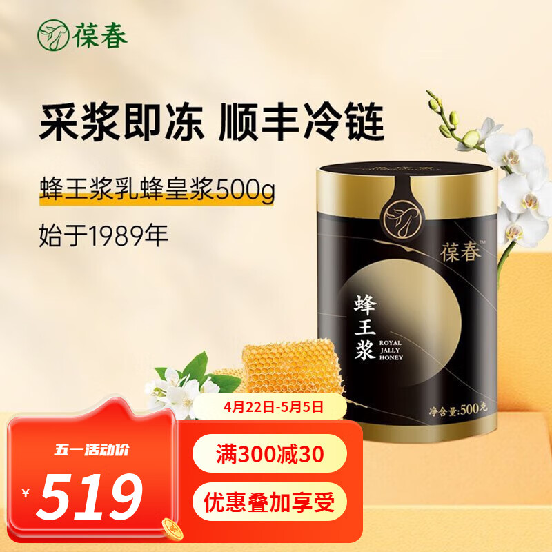 葆春蜂王浆天然新鲜春浆蜂王胎蜂乳蜂皇浆高500g瓶装优等品鲜王浆全程冷冻保鲜 500g