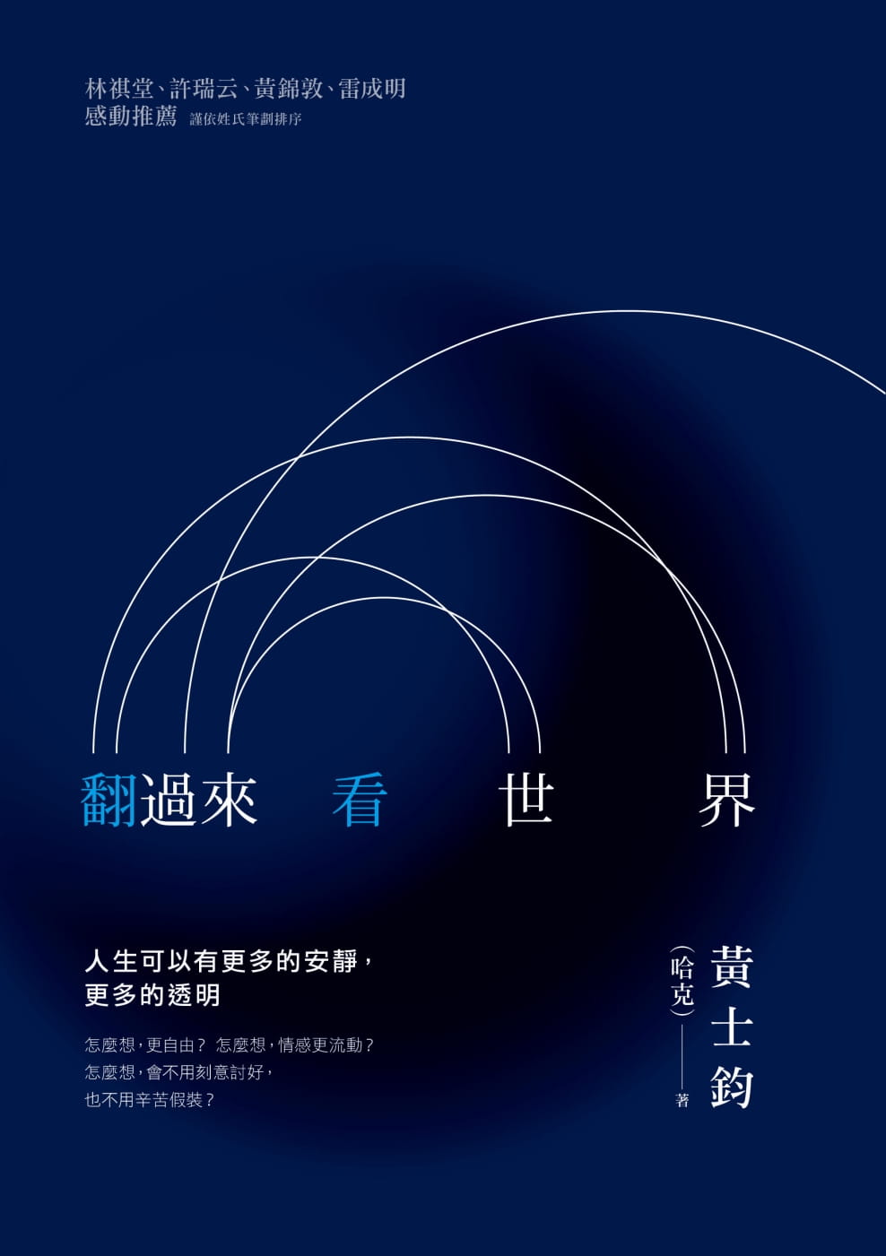 预售 原版进口书 黄士钧（哈克）翻过来看世界张老师文化