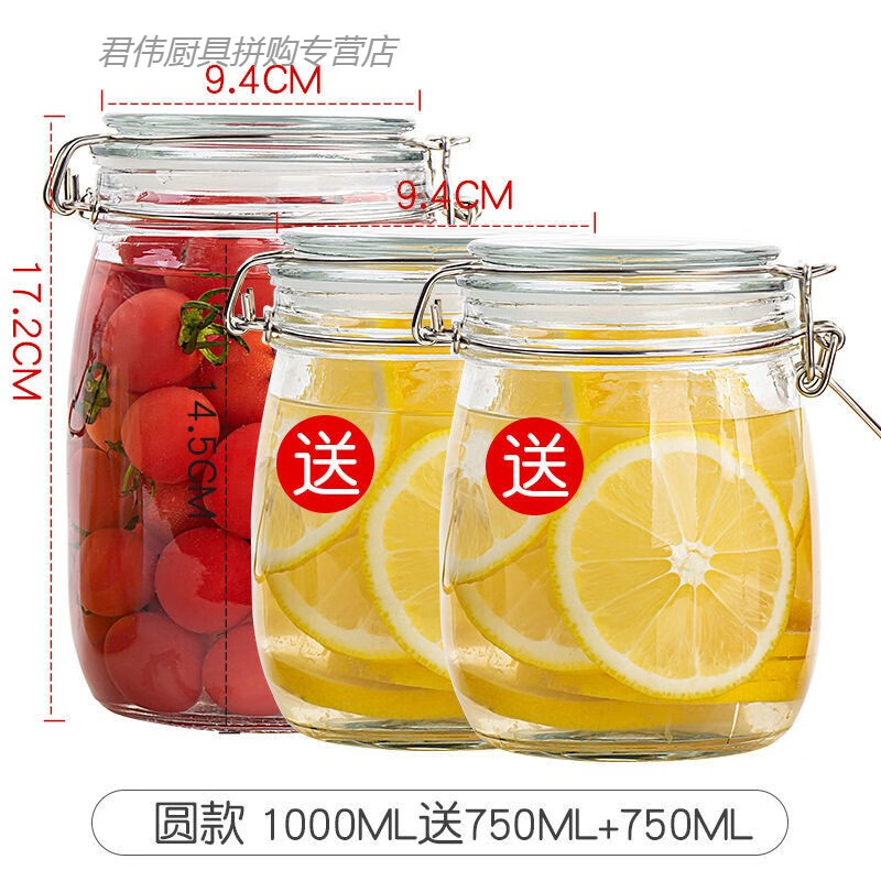 玻璃密封罐带盖蜂蜜柠檬百香果茶罐家用腌制泡菜储物罐子 圆款1000ml送750+750
