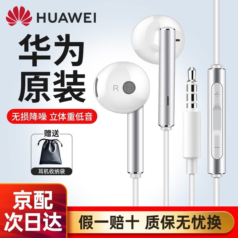 查询华为原装有线耳机半入耳式mate920p10荣耀v20nova3苹果小米安卓35mm通用升级版华为AM116耳机白色历史价格