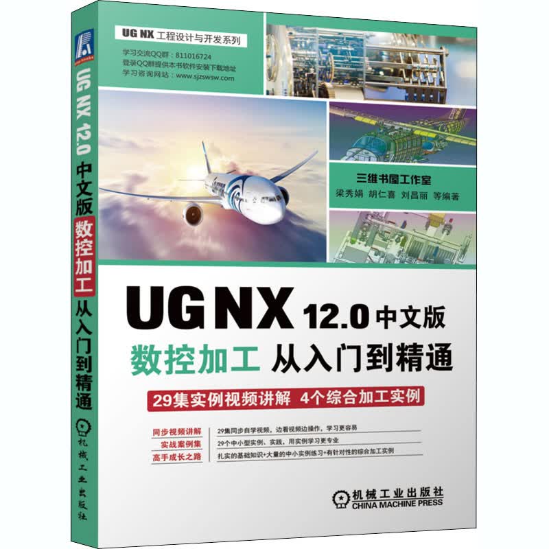 UG NX 12.0中文版数控加工从入门到精通