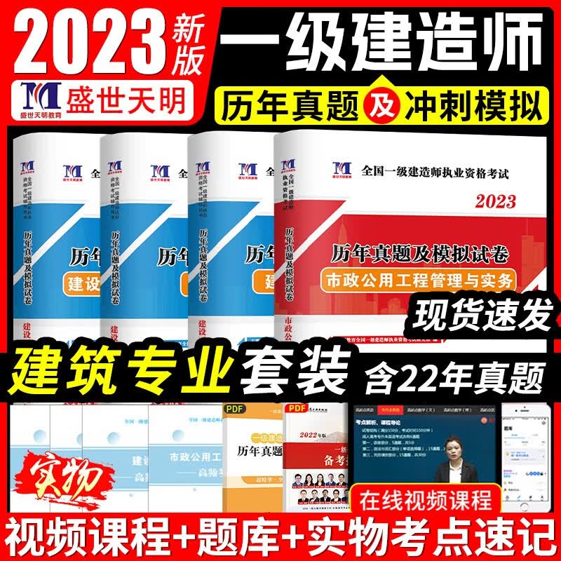 2023一建真题试卷一建一本通一级建造师考试用书一建教材2023配套试卷历年真题及专家押题试卷含解析一建市政一级注册建造师执业资格考试用书 建筑机电水利水电公路矿业通信铁路民航专业实务 一建【市政全科