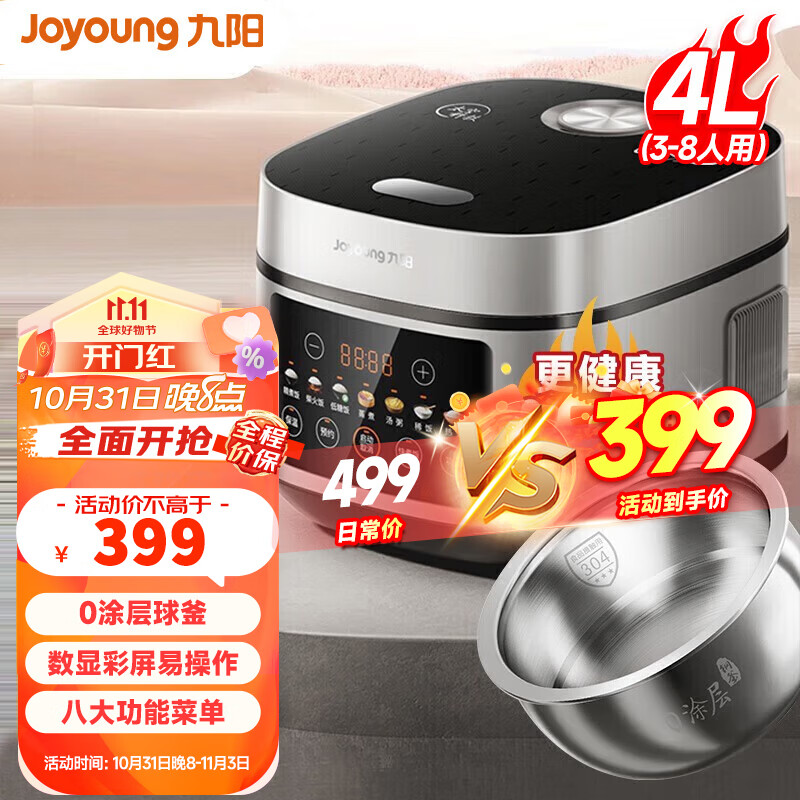 九阳（Joyoung）电饭煲家用电饭锅低糖0涂层不锈钢内胆4L大容量多功能预约蒸煮饭沙丘灰 40N8怎么看?