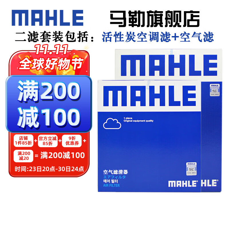 马勒保养套装 适用全新款宝马 滤芯格/滤清器 两滤【空气滤+活性炭空调滤】 宝马325i/Li 20-23款 2.0T使用感如何?