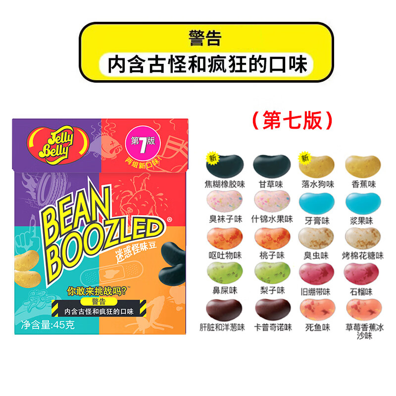 哈利波特怪味豆網(wǎng)紅糖果轉(zhuǎn)盤迷惑網(wǎng)紅聚會(huì)節(jié)日惡搞整蠱 怪味豆盒裝45g