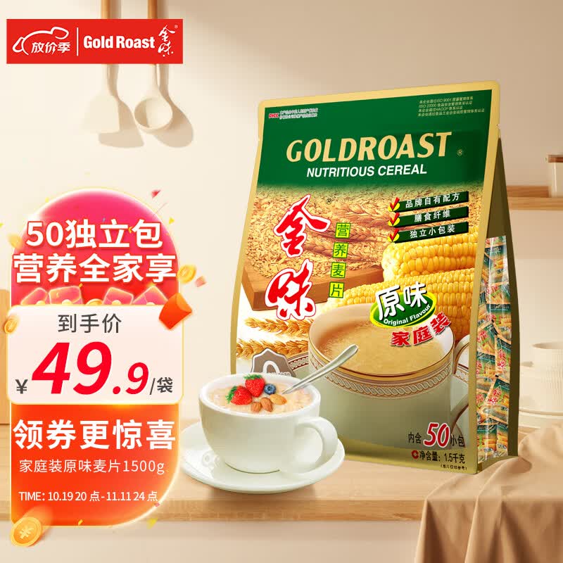 金味原味家庭装 即食燕麦片 早餐冲饮谷物 送礼佳品 1500g高性价比高么？