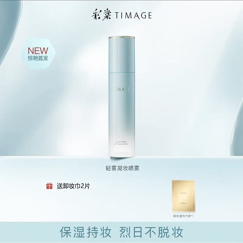 定妆喷雾历史价格走势助手|定妆喷雾价格走势图