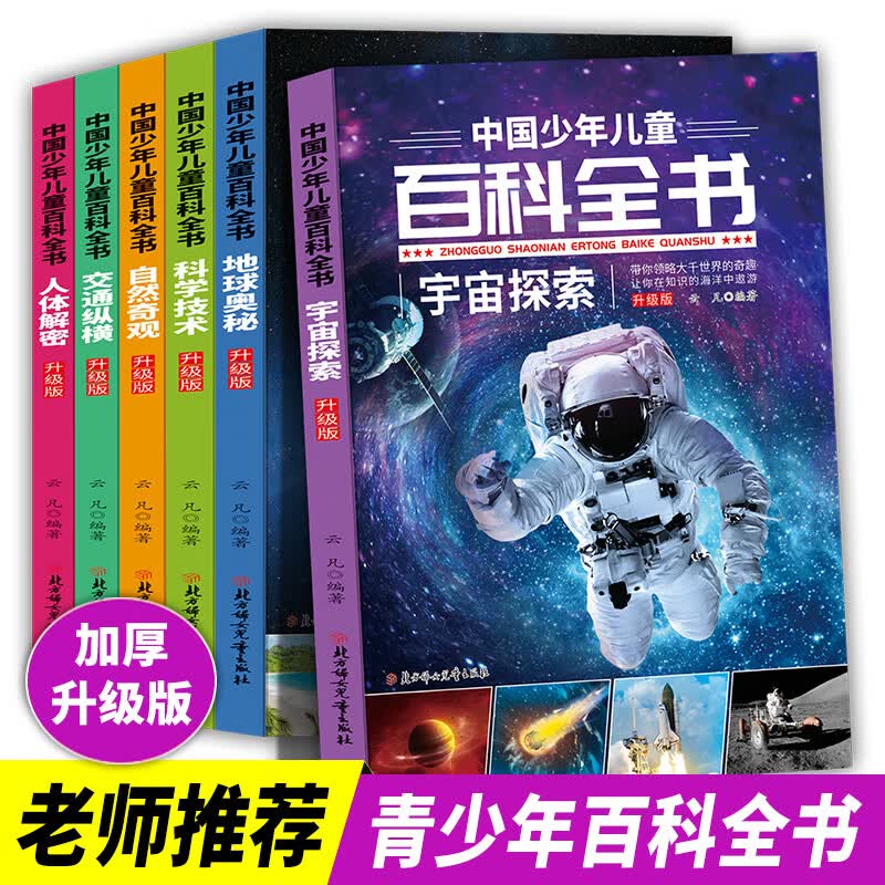 中国少年儿童百科全书： 彩图版升级版 少儿科普百科 中小学生课外阅读书籍（套装共6册）怎么样,好用不?