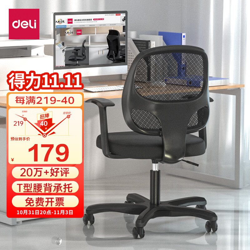 得力（deli）4900 人体工学靠背办公椅/电脑椅/职员椅 家用网布可升降转椅高性价比高么？