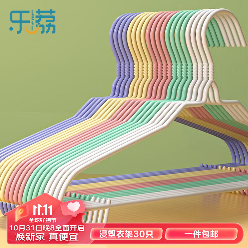乐荔无痕晾衣架加粗干湿两用挂衣架成人儿童衣服架宿舍衣撑子 三色混发【30只】怎么看?