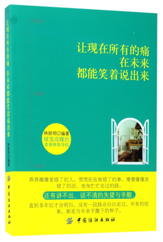 让现在所有的痛在未来都能笑着说出来