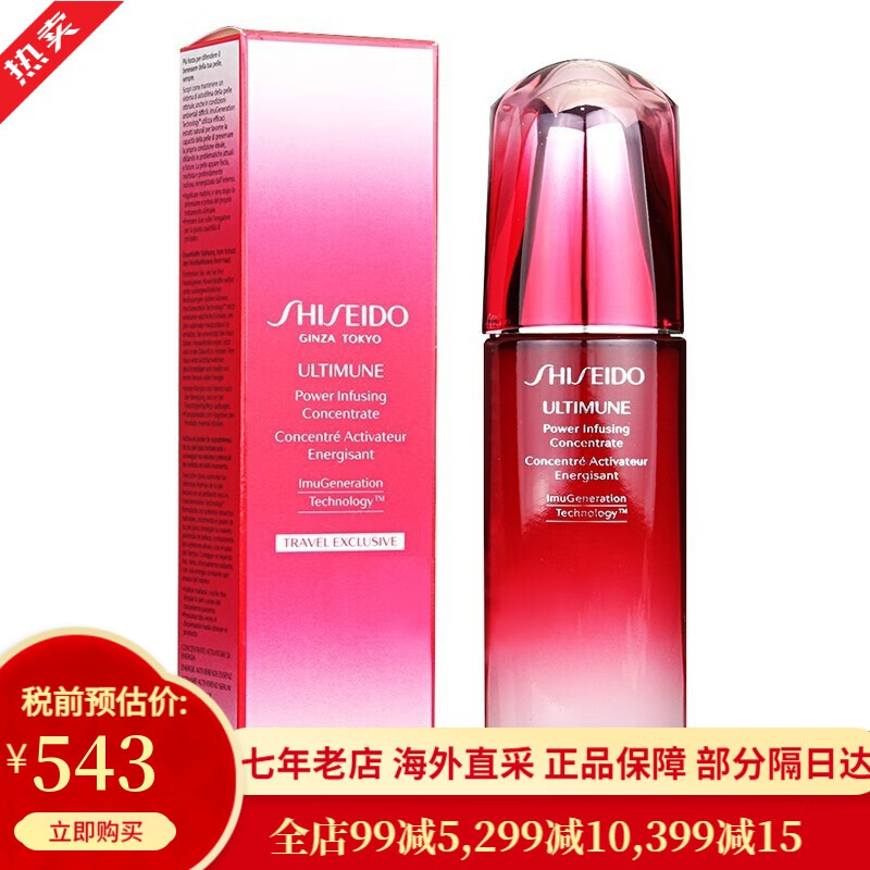 SHISEIDO 资生堂 红妍肌活精华露 第二代 100ml