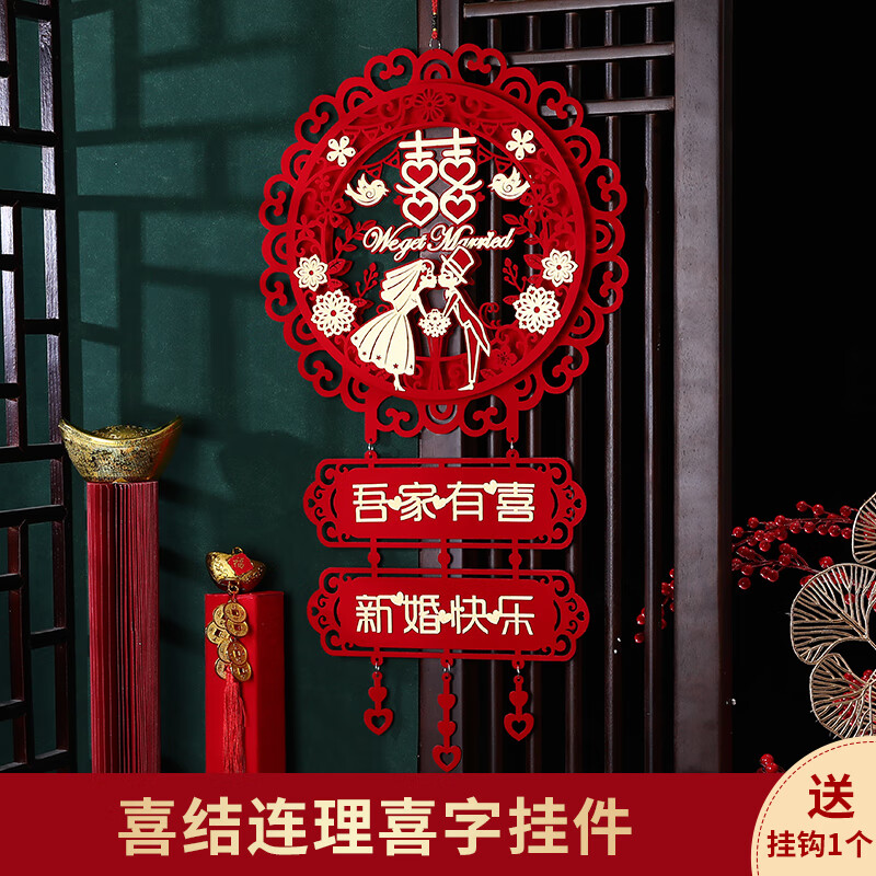 装饰结婚女方婚庆布置挂饰婚礼大门婚房客厅房门 喜结连理喜字挂件