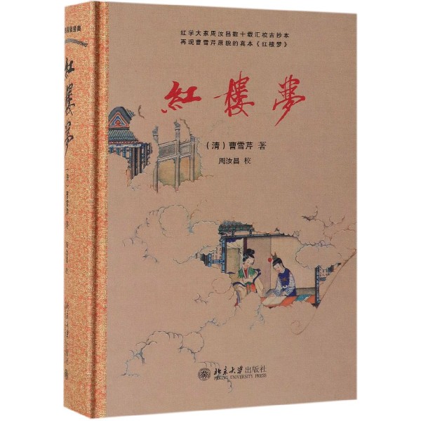 红楼梦(精)