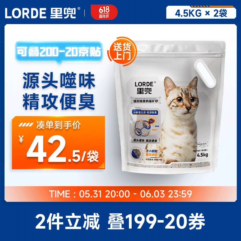 lorde里兜猫砂小银钻钠基除臭矿砂膨润土自动猫砂盆可用4.5kg×2袋