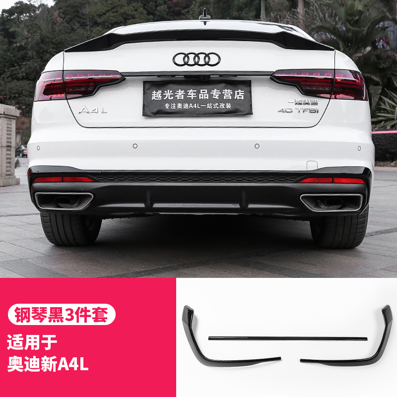 rosyclouds 20-2024款奥迪a4l改装黑武士后尾唇饰条贴黑化专用外观