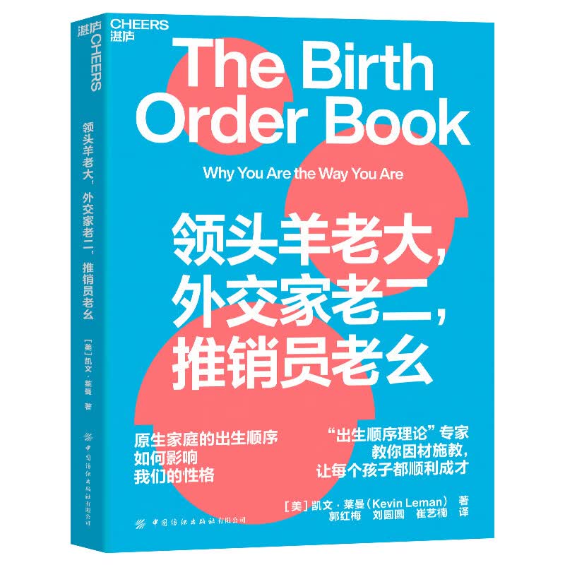 领头羊老大，外交家老二，推销员老幺